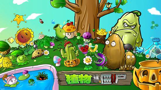 植物大战僵尸手机版本截图1