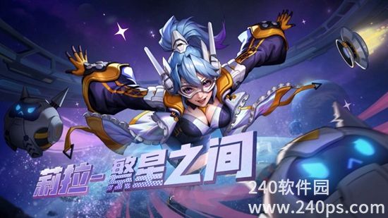 合金弹头觉醒莉拉繁星之间皮肤怎么样 莉拉繁星之间皮肤介绍