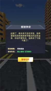 模拟送外卖最新版截图2