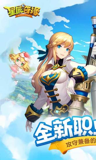 星辰奇缘无限金币版下载截图1