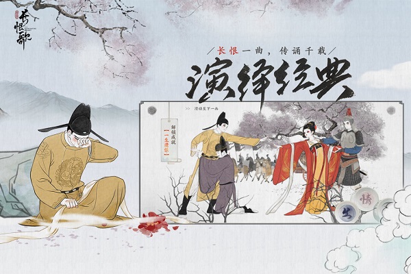 画境长恨歌截图1