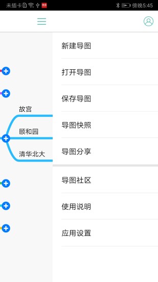 思维导图app下载免费截图2