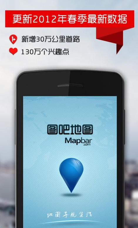 图吧地图车机版截图1