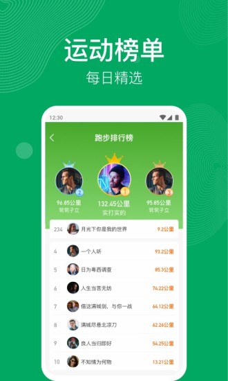 开心运动安卓版截图3