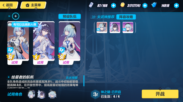 崩坏三拓境战幕极境试炼星尘怎么打崩坏三极境试炼星尘打法攻略