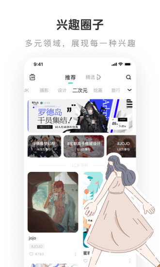 lofter下载手机版截图2