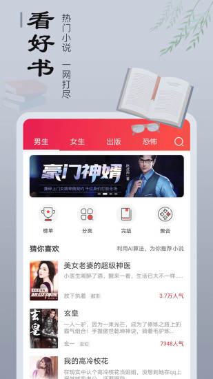 追书宝最新版本截图3