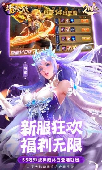 新斗罗大陆手游官方截图4
