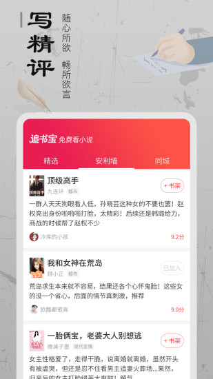 追书宝最新版本截图4