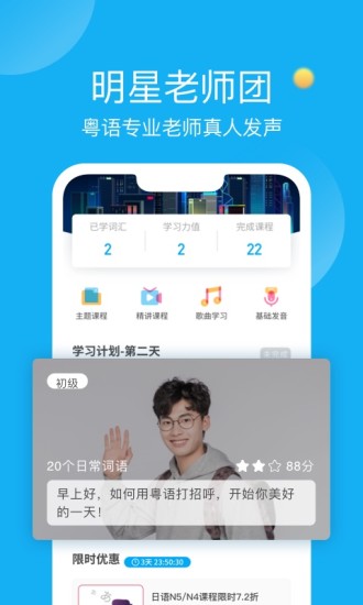 粤语U学院免费版截图3