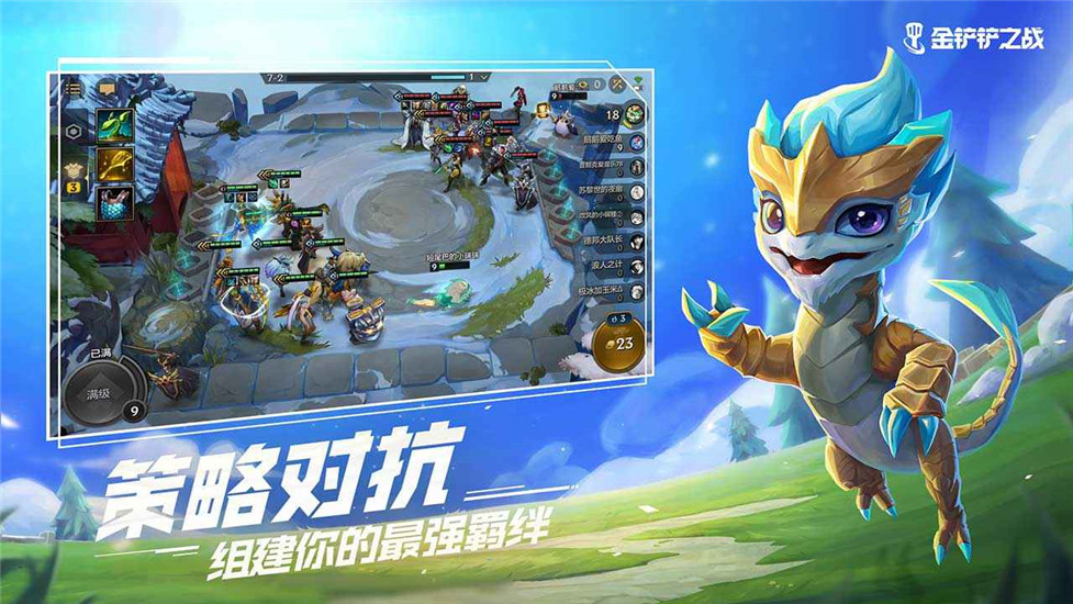金铲铲之战解锁版苹果版截图1