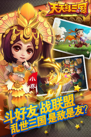 天天斗三国无限钻石免费版截图4