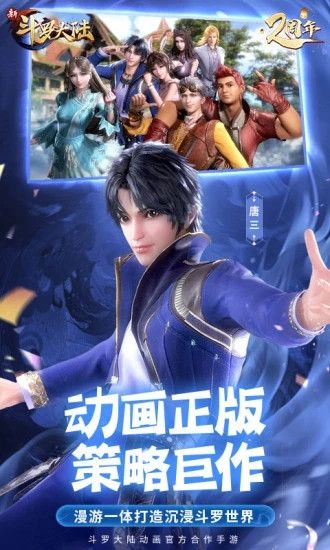 新斗罗大陆手游官方截图2