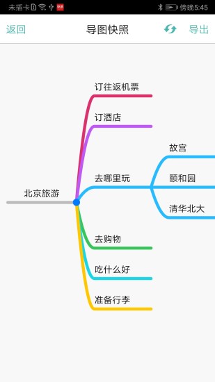 思维导图app下载免费截图1