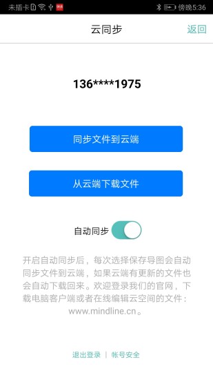 思维导图app下载免费截图3