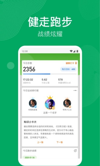 开心运动安卓版截图2