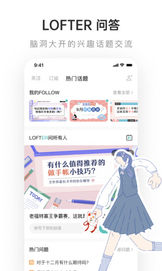 lofter下载手机版截图5