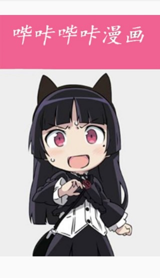 哔咔哔咔漫画截图2