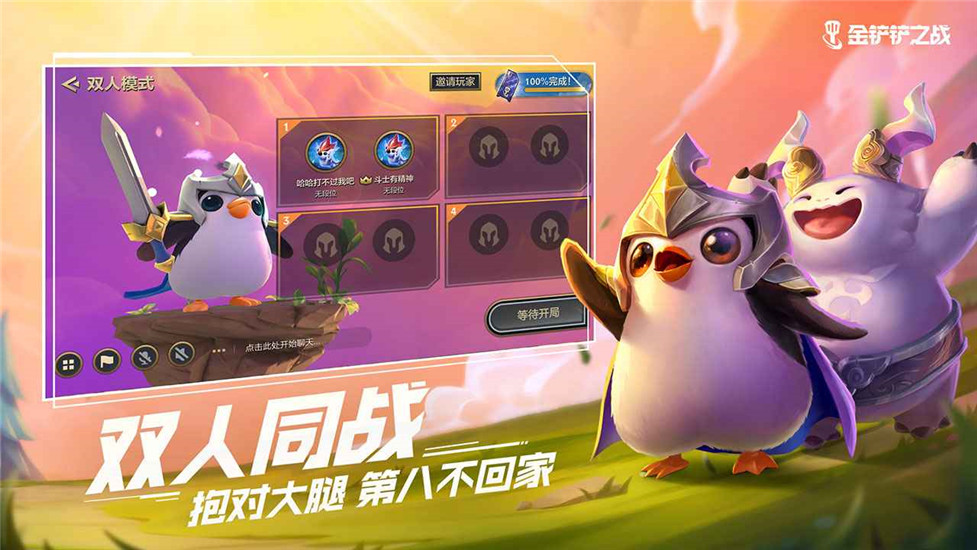 金铲铲之战解锁版苹果版截图2