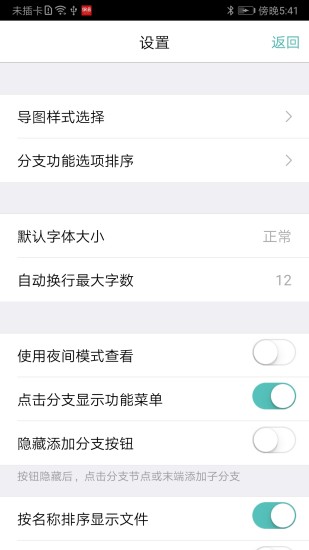思维导图app下载免费截图4