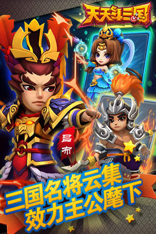 天天斗三国无限钻石免费版截图2