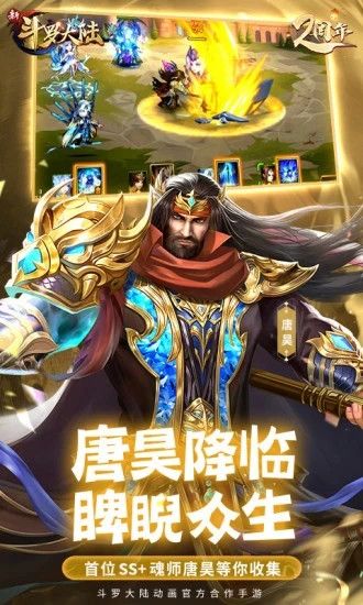 新斗罗大陆手游官方截图3