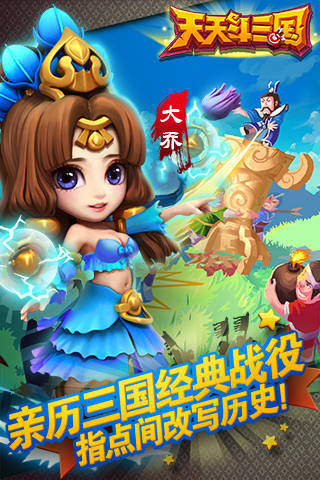 天天斗三国无限钻石免费版截图5