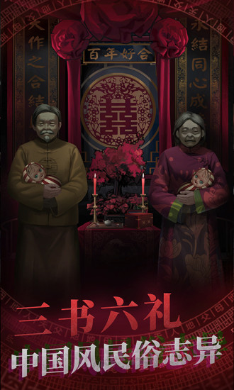 纸嫁衣下载破解版截图2