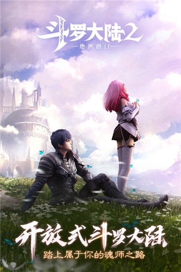 斗罗大陆2绝世唐门手游解锁版截图1