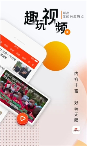 新浪新闻最新安卓版截图2