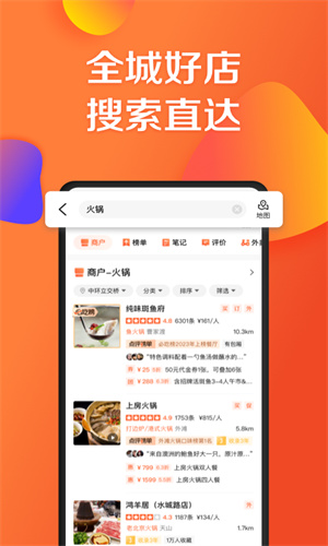 大众点评App官方手机版截图2
