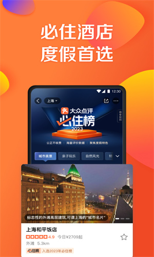 大众点评App官方手机版截图3