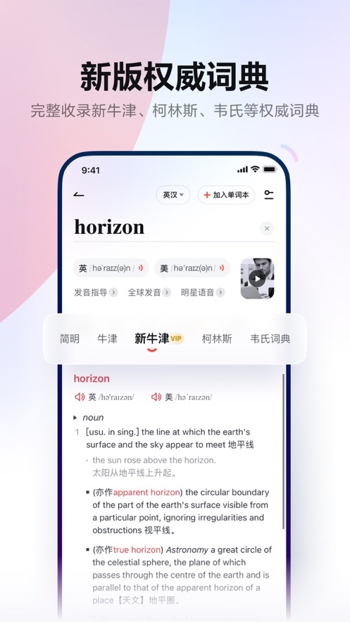 网易有道词典下载app截图2