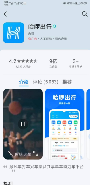 哈啰顺风车怎么办营运证 详细教程内容