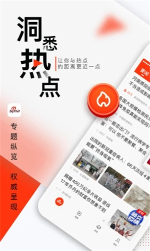 新浪新闻最新安卓版截图4