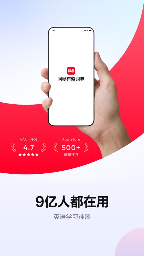 网易有道词典下载app截图6