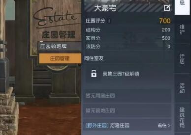 黎明觉醒庄园评分怎么刷 黎明觉醒庄园评分获得方法