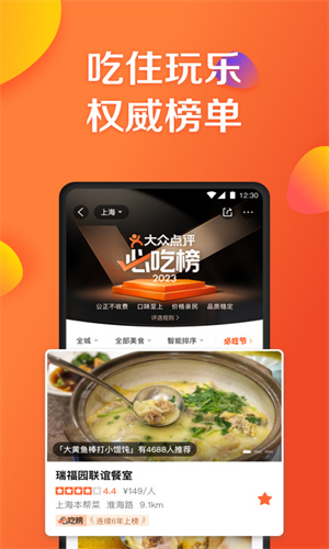 大众点评App官方手机版截图1