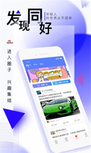 新浪新闻最新安卓版截图1