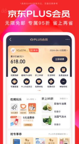 京东商城网上购物app下载截图4