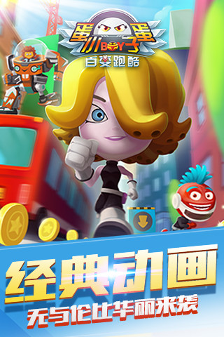 蛋蛋小子百变跑酷手机安卓版截图1