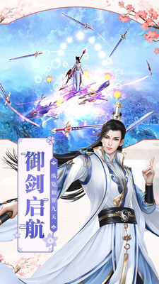 凡人飞仙传内购解锁版安卓版截图1