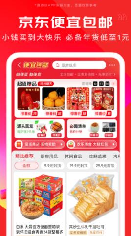 京东商城网上购物app下载截图5