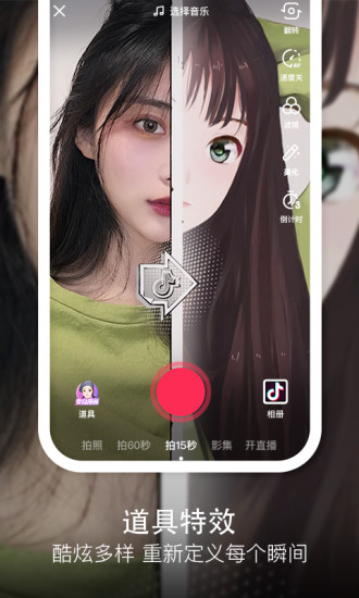 免费安装抖音下载截图3