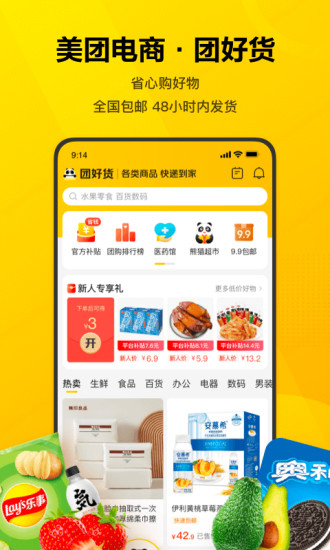 美团最新版截图2