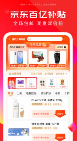 京东商城网上购物app下载截图2