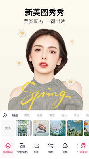 手机版美图秀秀拼图下载免费截图1