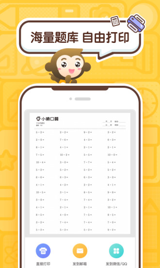 小猿口算最新版截图4