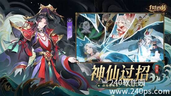 自在西游安卓版下载截图3