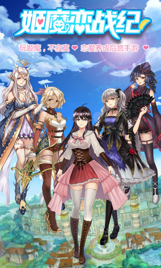 姬魔恋战纪内购优享版截图2